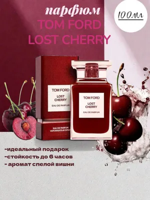 Tom Ford – Lost Cherry для очаровательных женщин! 1