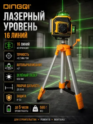 Лазерный уровень 16 линий Dingqi EC03801 1