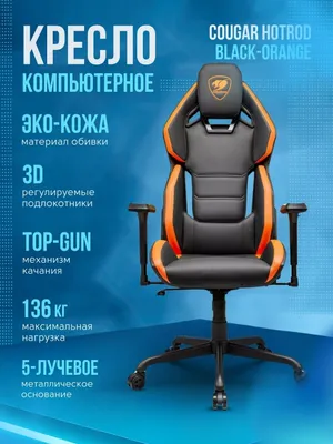 Cougar Hotrod o‘yin kreslosi (to‘q sariq va qora) 1