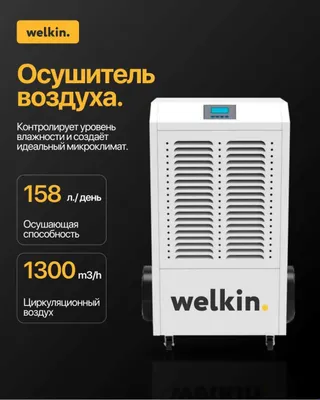 Basseynlar uchun 158 litrli Welkin CL-158H havo quritgichi / Kafolat 1