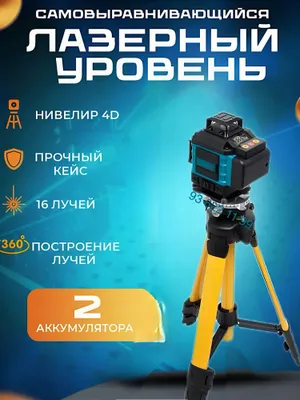 Makita Dewalt 4D 360° 16 chiziqli lazer daraja. 1