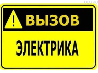 Elektrik, sifatli