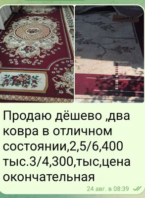 ковры 1