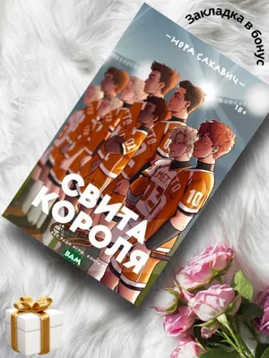 Qirol svitasi. Hammasi o‘yin uchun 1