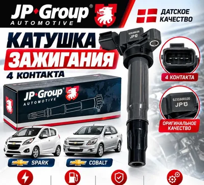 4 kontaktli Spark Cobalt o‘t oldirish g‘altagi, Daniyaning GP Group firmasi 1