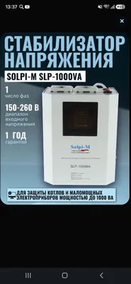 Стабилизатор напряжения Solpi-M 1