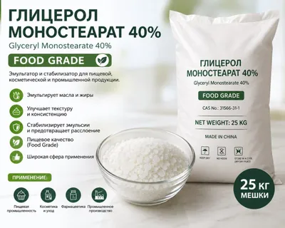 ГЛИЦЕРОЛ МОНОСТЕАРАТ 40% (FOOD GRADE)