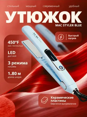 MAC professional soch tekislovchi dazmoli 1