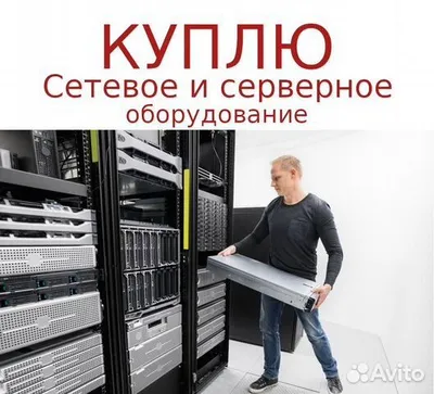 СКУПКА КОММУТАТОРОВ