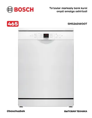 Серия 2 Отдельностоящая посудомоечная машина 60 см Белый Bosch SMS26DW00T