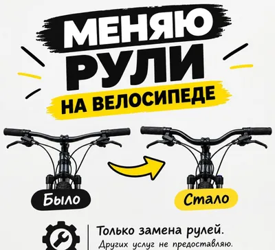 Меняю руль на велосипеде.