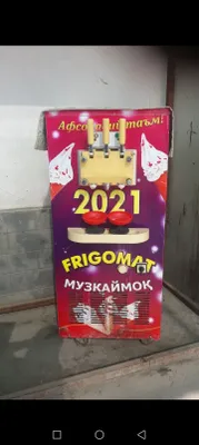 Фрезер Фригомат 380w