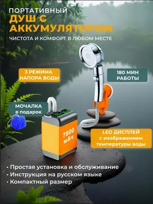 Dacha uchun portativ, sayohatga mo‘ljallangan akkumulyatorli dush 1