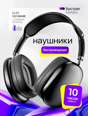 Беспроводные наушники 1