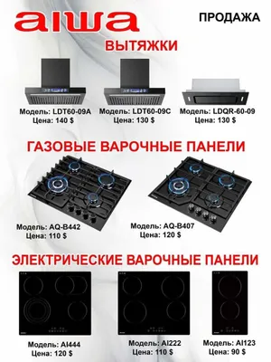 Варочная панель газовая