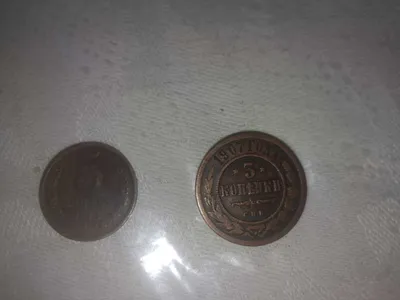 Продам монеты. Продам 5 копеек 1972 года и 3 копейки 1907 года. 1
