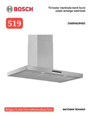 Вытяжки BOSCH (официальный дилер) 1