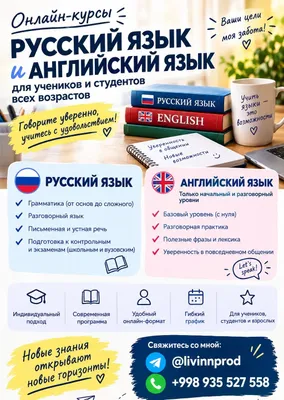 Онлайн занятия по русскому и английскому языкам