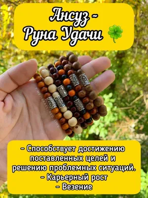 Руна. Феху. Ансуз. Лагуз 1