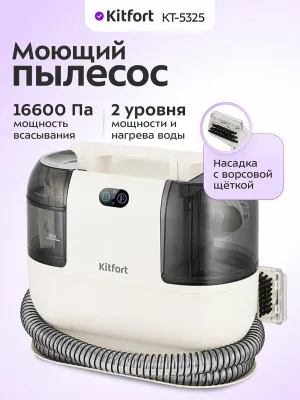 Kitfort KT-5325 yuvuvchi changyutgich 1