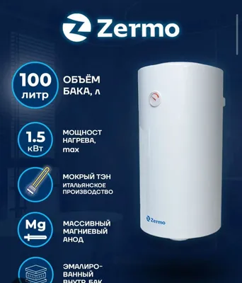 Zermo смистител 100л 1