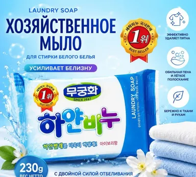 Koreys universal xo‘jalik sovuni Mukunghwa 230 g 1