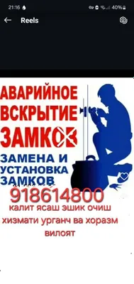 Эшик очиш замок узатиш урганч хоразм буйлаб 1