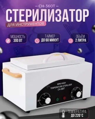 Sterilizator, yangi