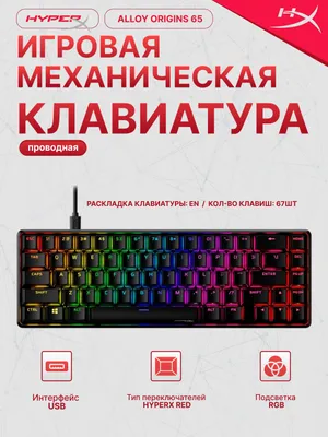 Игровая клавиатура HyperX Alloy Origins 65 1