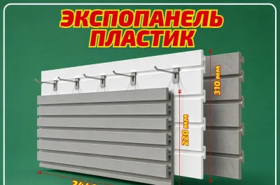 Экспопанель из МДФ и пластика, полки, крючки и аксессуары 1