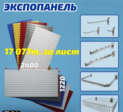 Ekspopanel MDF va plastik, полка, крючки и аксессуары 1
