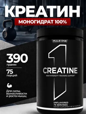 Rule One Creatine 390 г / Креатин моногидрат 1