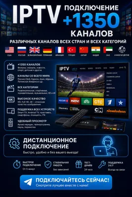 Barcha turdagi +1350 ta premium kanalli IPTV. 1