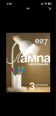 Lampa Настольный Лампа