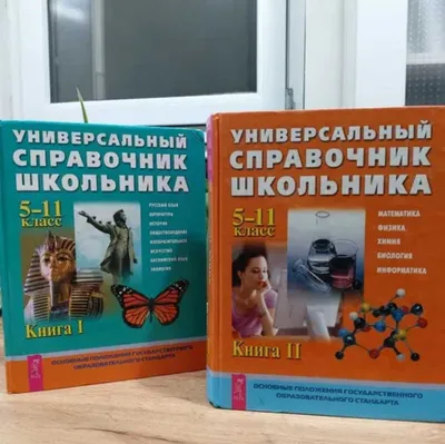 СПРАВОЧНИК 5-11 класс (все предметы)! 1