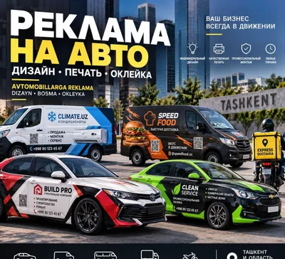 Рекламное оформление машин и коммерческого транспорта 1