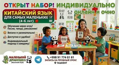Xitoy tili: maktab o‘quvchilari va maktabgacha yoshdagi bolalar uchun