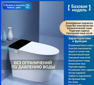 Aqlli unitaz smart toilet