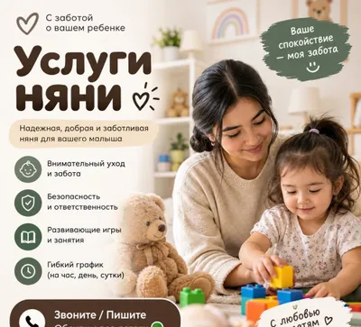 Услуги няни в Бухаре — забота и безопасность вашего ребёнка