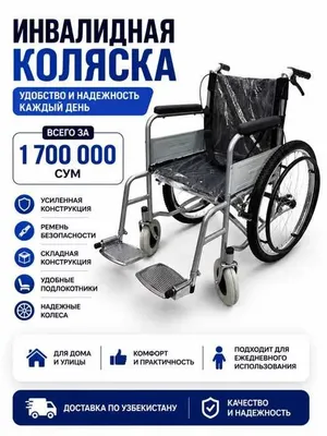 г. Инвалидная коляска 1