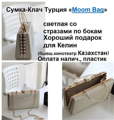 НОВАЯ Сумка-Клач Турция «Moom Bag»  для  Келин. 1