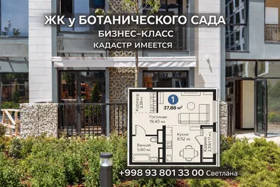 Botanika bog‘i yonidagi bir xonali kvartira! KADASTR MAVJUD 1