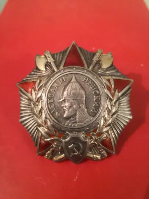 Орден Александр Невский. 1