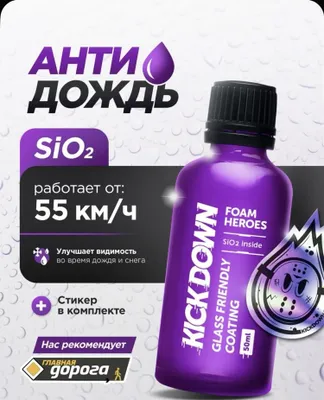 Антидождь для стекол автомобиля Kickdown, 50мл 1