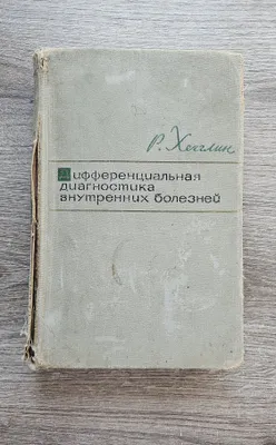 Книга по Медицине 1