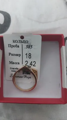 Продаётся золотое кольцо, проба 585, размер 18 1