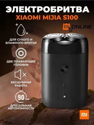 Электробритва Xiaomi Mijia Electric Shaver S100, бритва электрическая 1