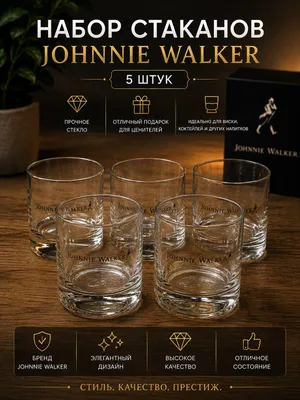 Набор стаканов Johnnie Walker — 5 шт 1