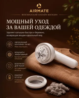 flagman.store.uz AIRMATE kiyim tuk tozalagich 1