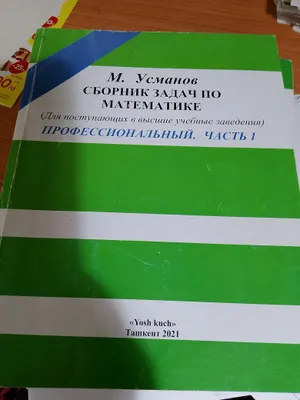 Сборник задач по математике 1